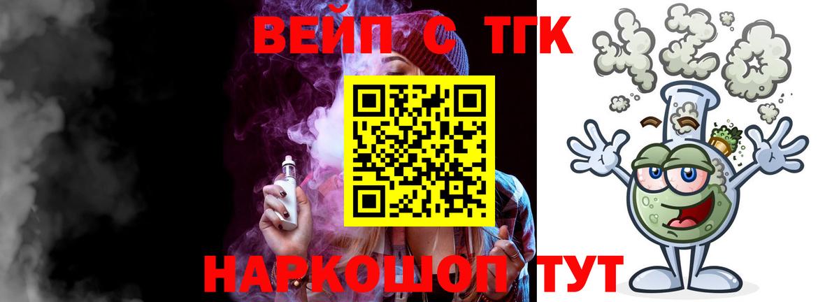 Дистиллят ТГК вейп  Вход с VPN  Минеральные Воды  ТГК концентрат 